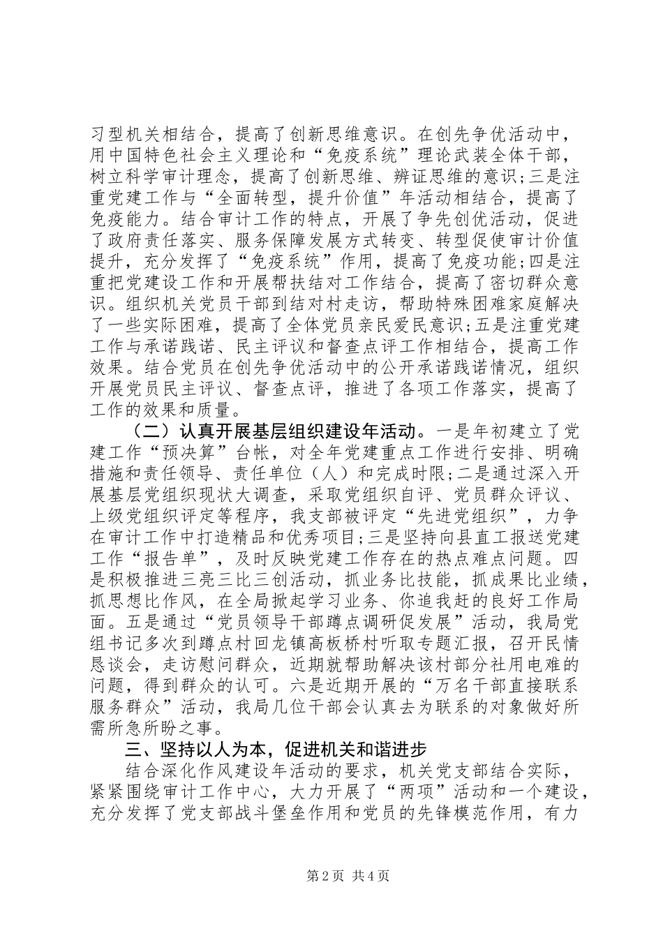 乡镇审计局机关党建工作总结_第2页