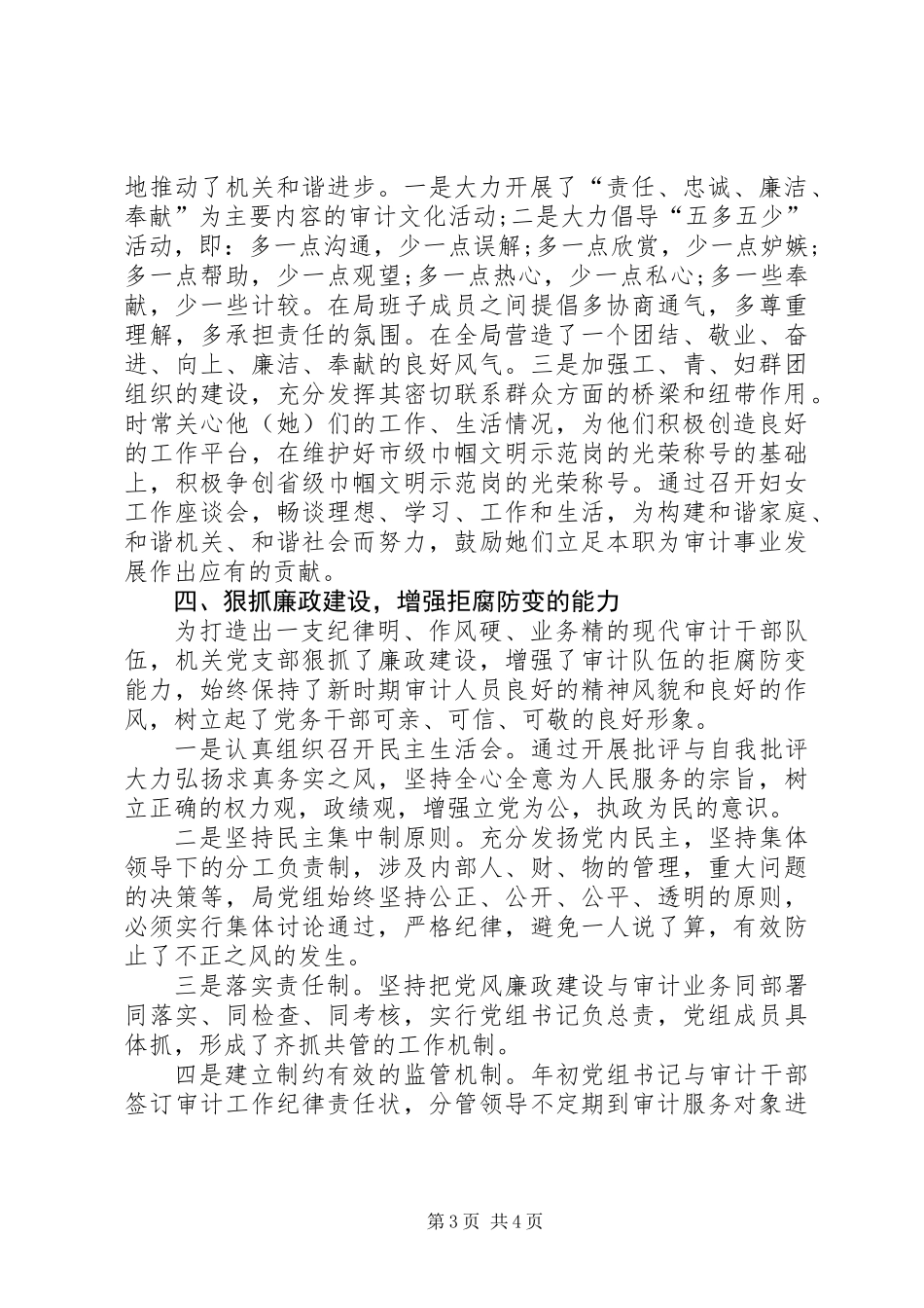 乡镇审计局机关党建工作总结_第3页