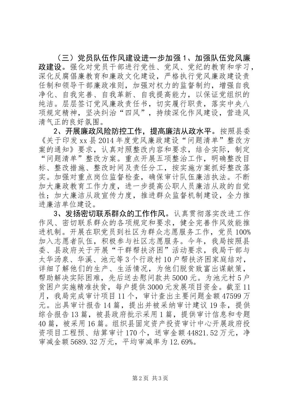 乡镇审计局党支部年度党建工作总结_第2页