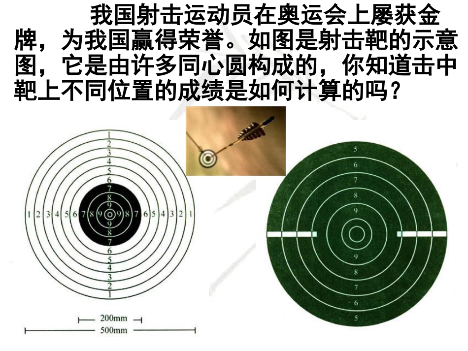 点与圆的位置关系(1)_第2页