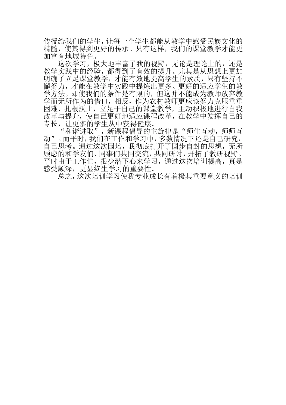 国培学习心得（_第2页