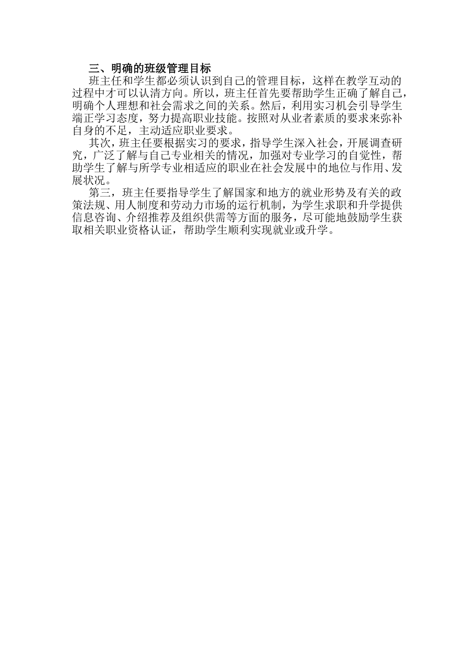 于中职班主任班级管理策略的几点思考_第2页