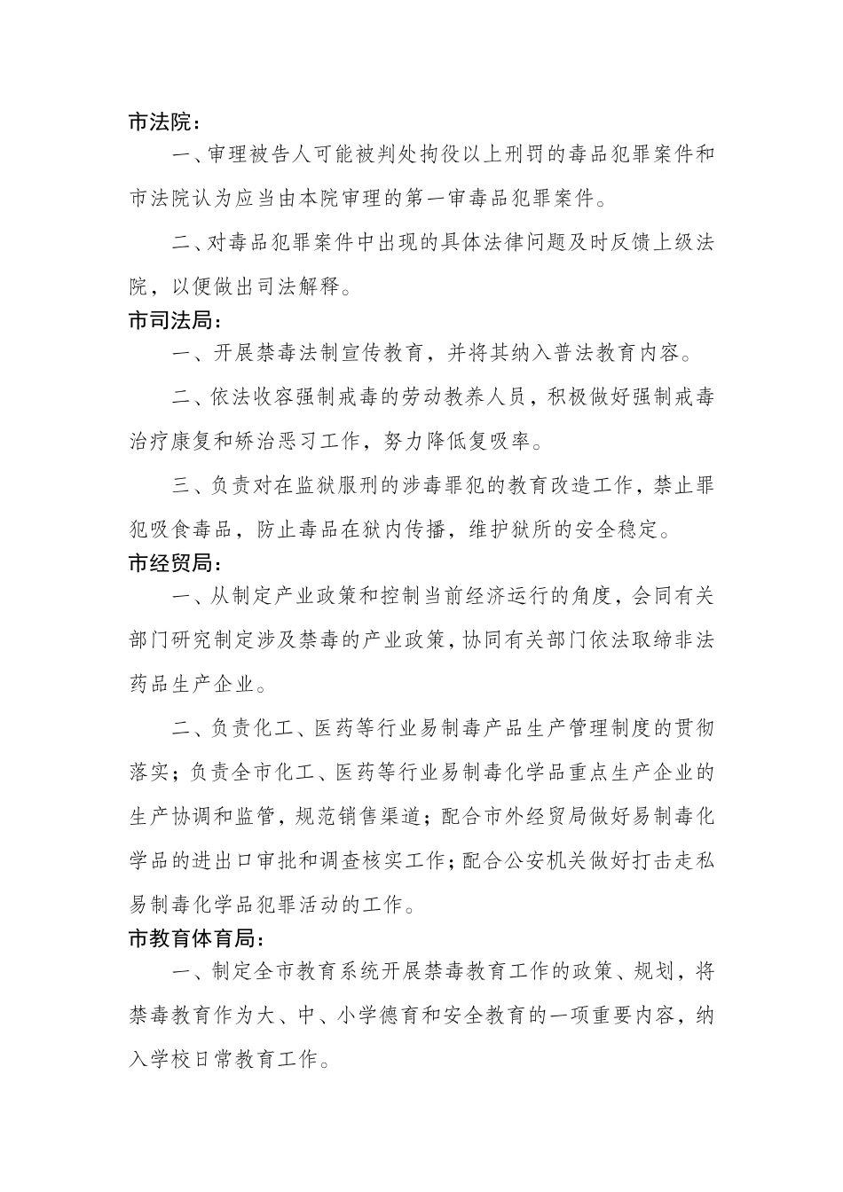 招远市禁毒委员会成员单位主要职责doc_第3页
