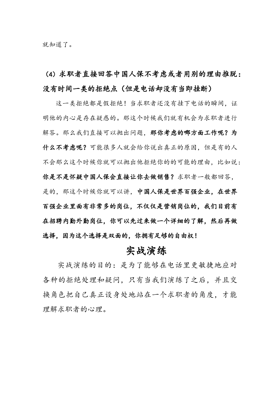 招聘之邀约话术_第3页