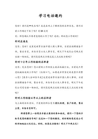 招聘之邀约话术