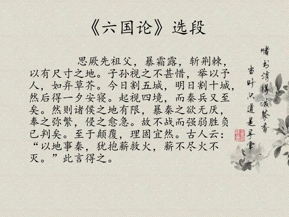 [名校联盟]安徽省合肥市32中高三语文专复习课件：学会引证_第3页
