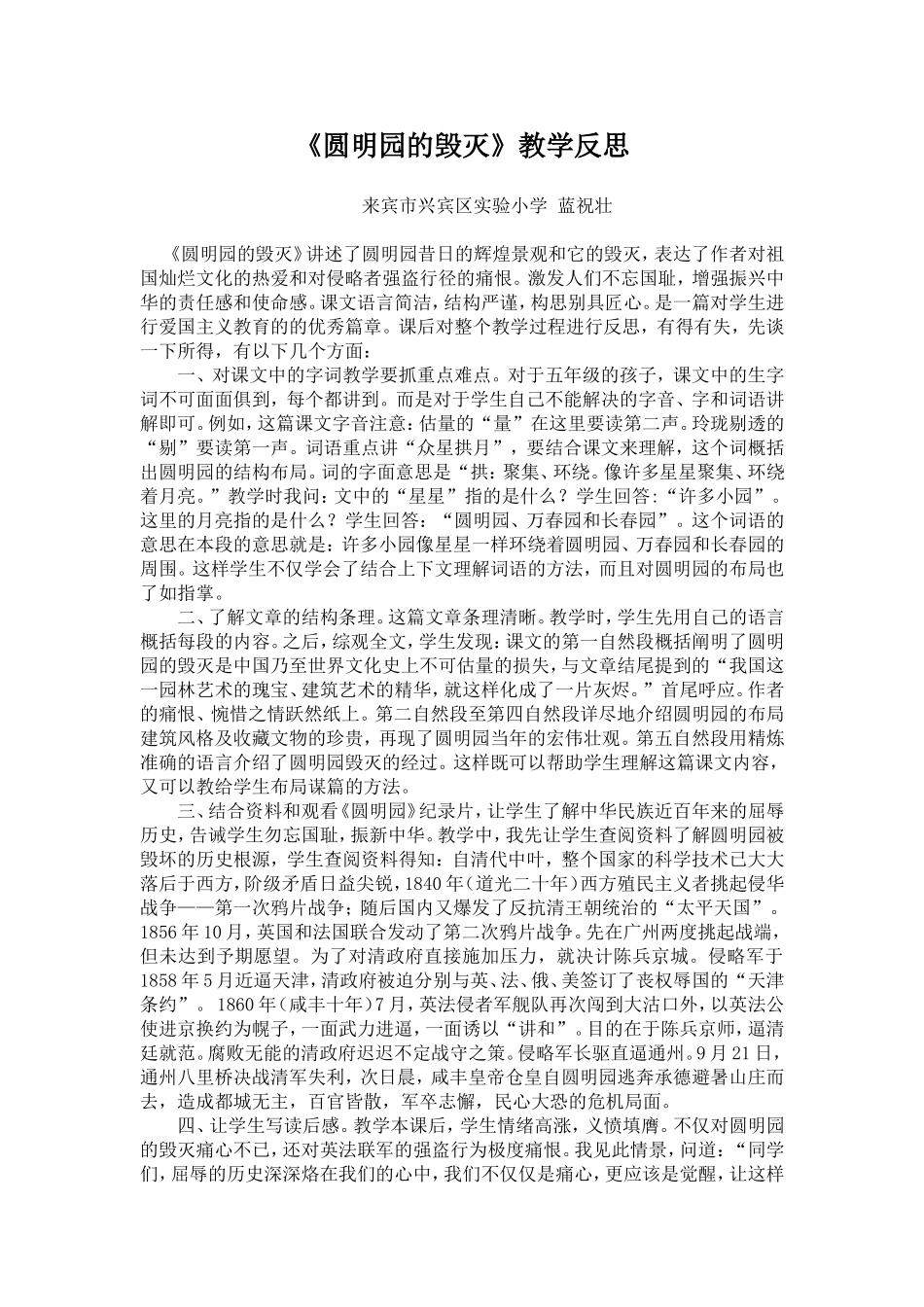 教育随笔 (5)_第3页