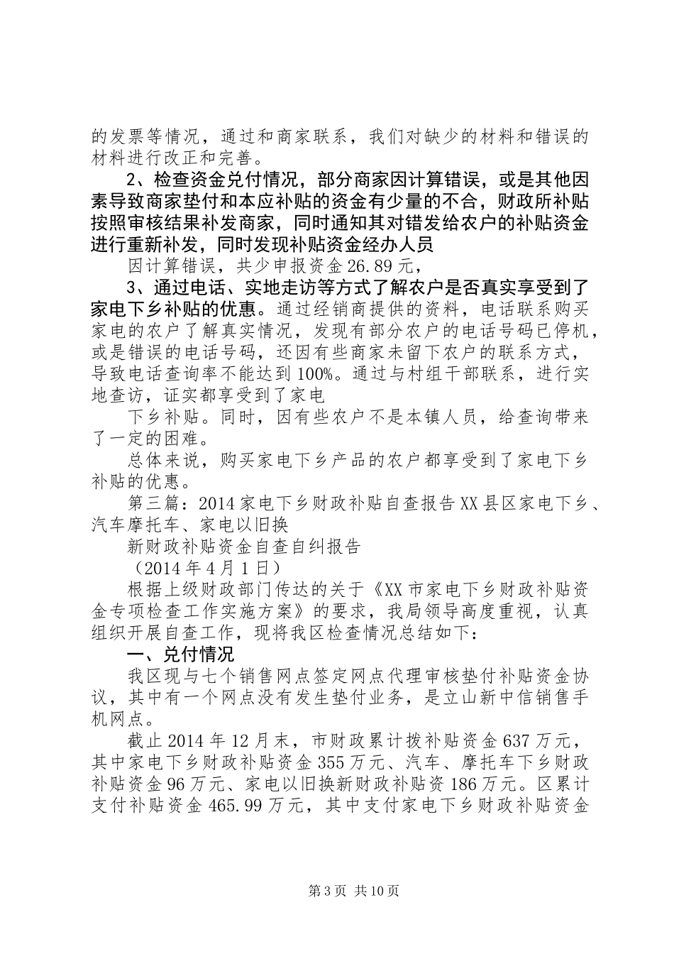 乡镇家电下乡财政补贴资金专项检查自查报告_第3页