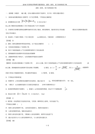 2018年深圳高考物理专题训练卷：波粒二象性、原子结构和原子核