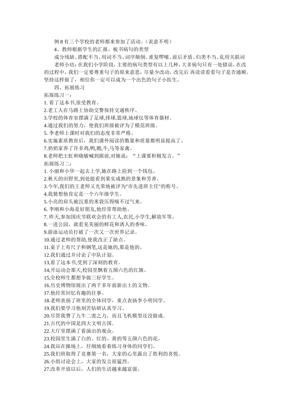 修改病句教学设计(定稿）_第2页