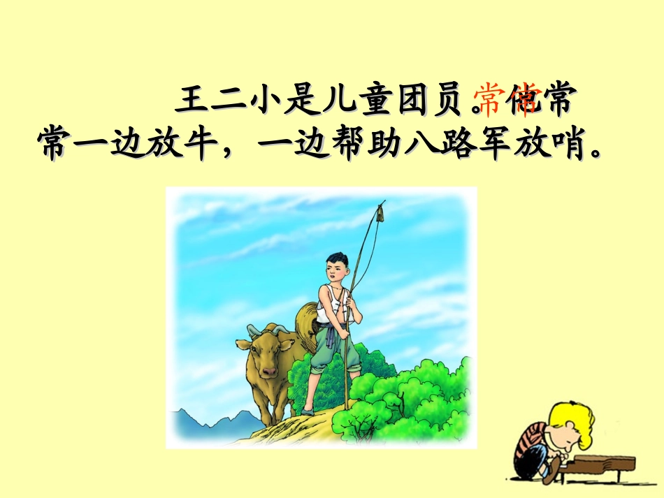《王二小》教学课件1_第3页