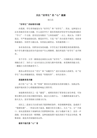 关注“好学生”的“心”健康