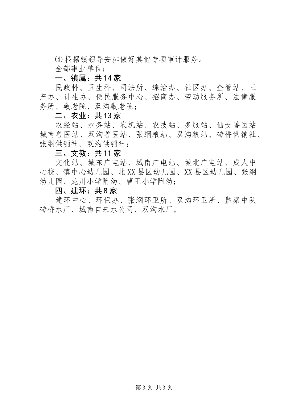 乡镇审计具体工作计划_第3页