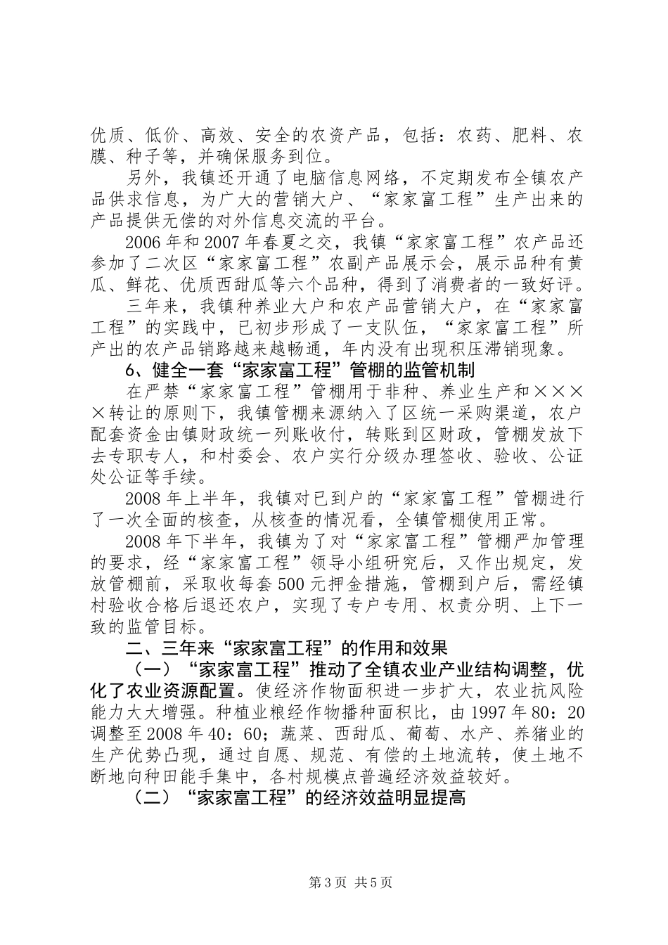 乡镇家家富工程三年汇报材料_第3页