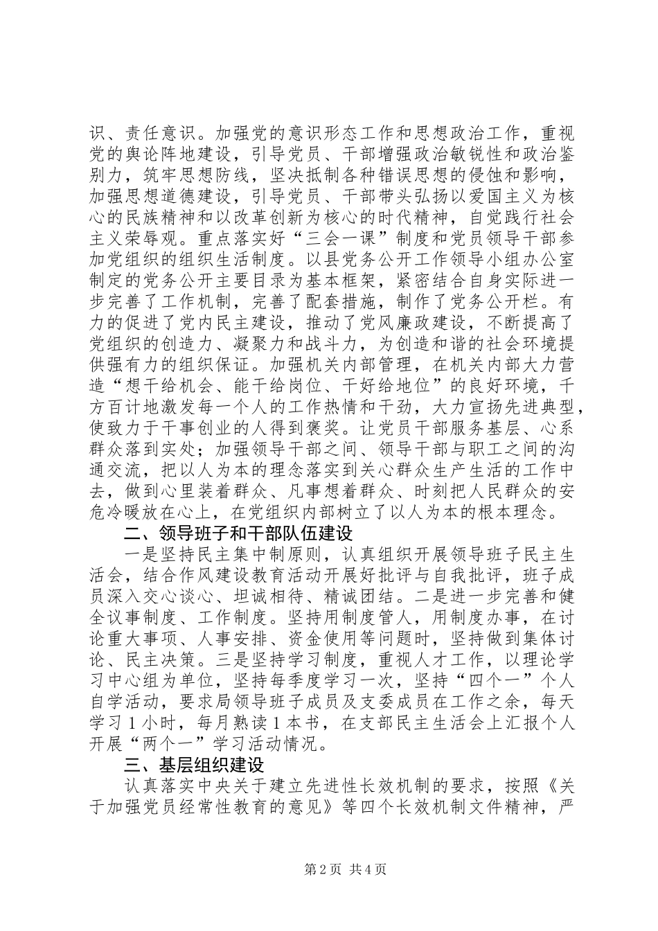 乡镇审计局年度基层党建目标管理工作总结_第2页