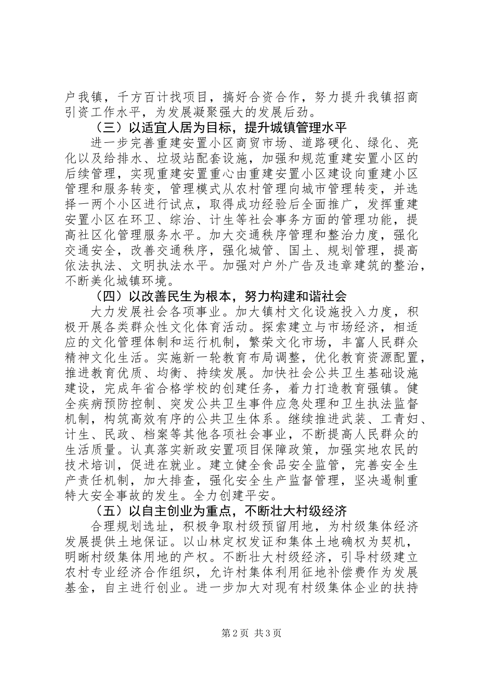 乡镇完善民生管理思路_第2页