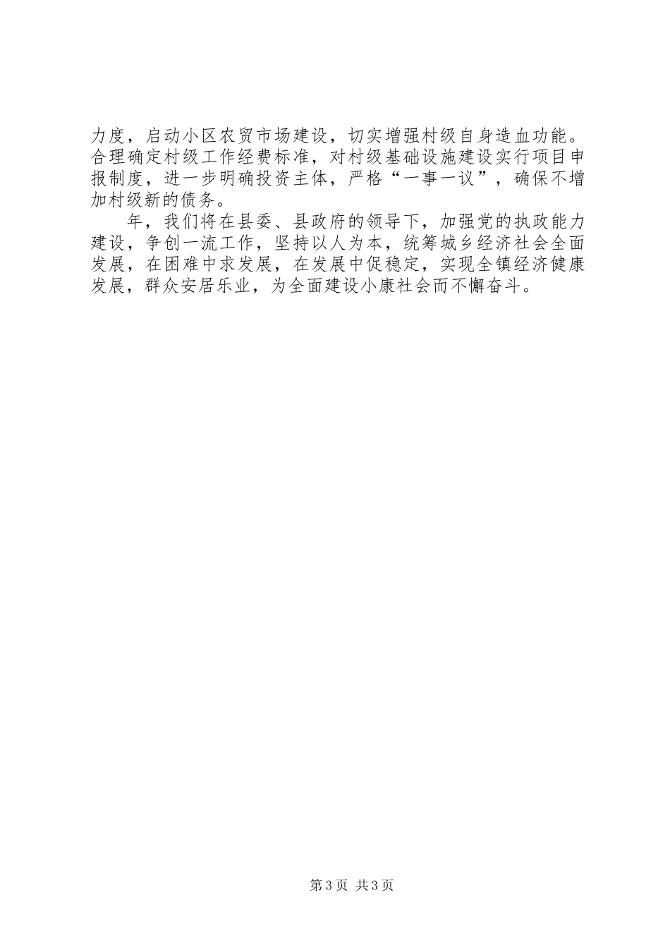 乡镇完善民生管理思路_第3页