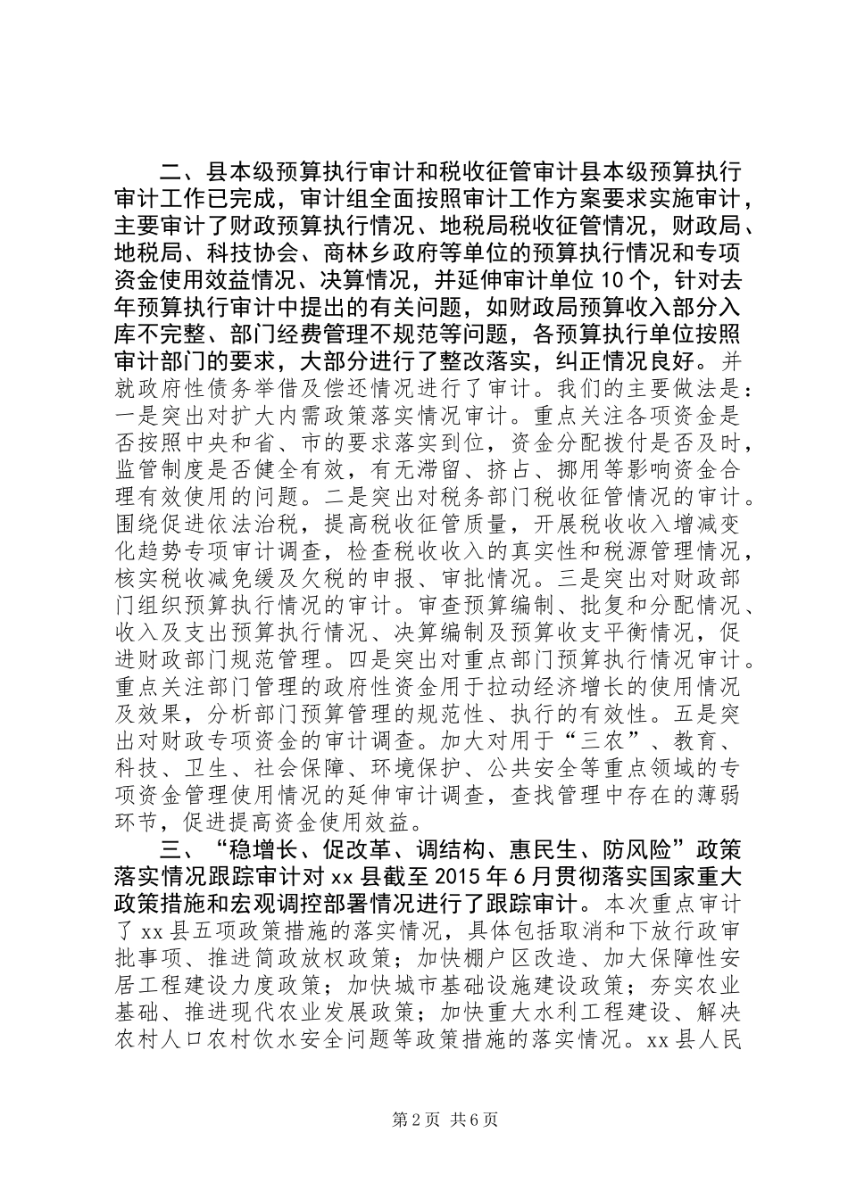 乡镇审计局上半年工作总结_第2页