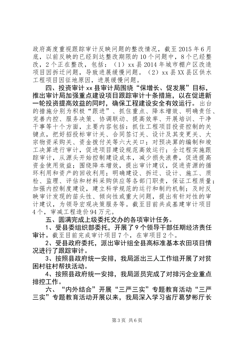 乡镇审计局上半年工作总结_第3页