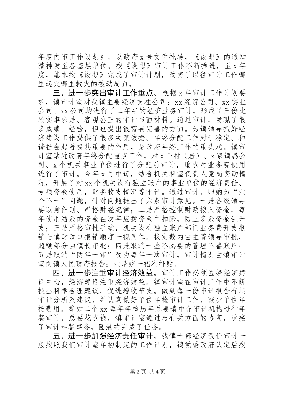 乡镇审计工作会议讲话_第2页