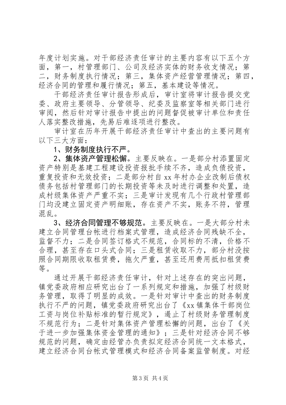 乡镇审计工作会议讲话_第3页