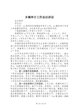 乡镇审计工作会议讲话