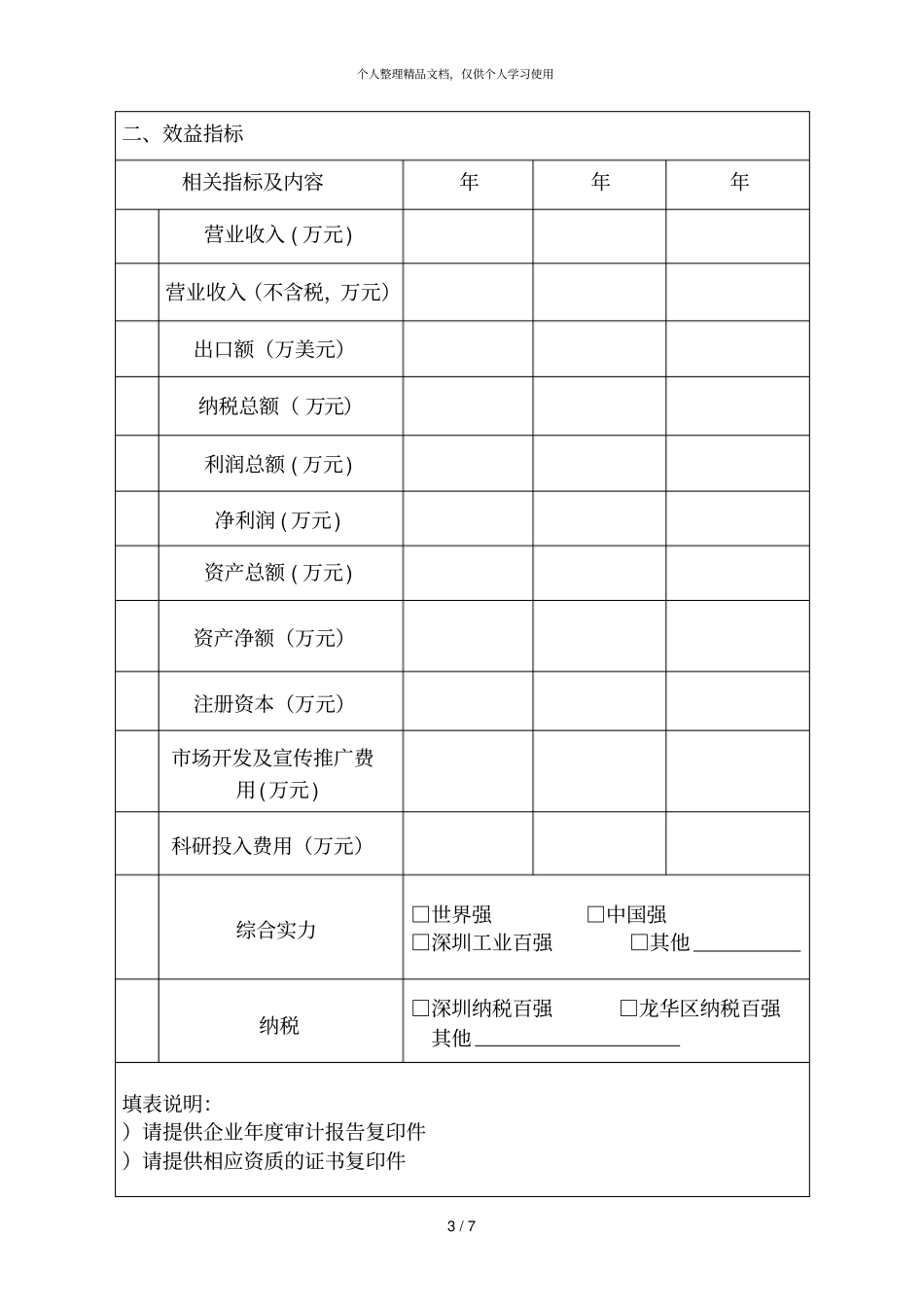 2018年深圳龙华区行业知名品牌企业申报表_第3页