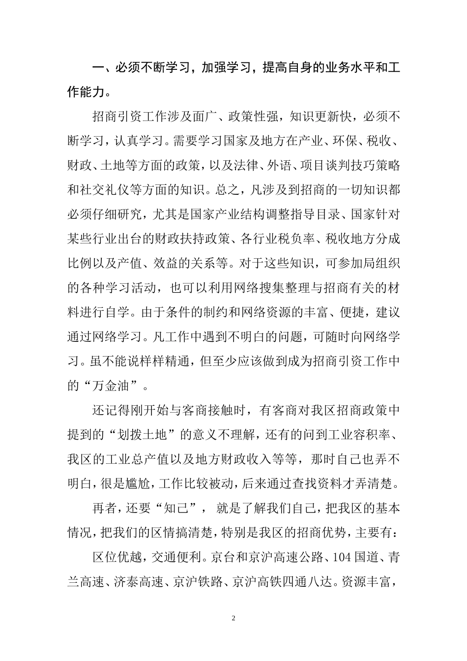 招商经验个人体会_第2页