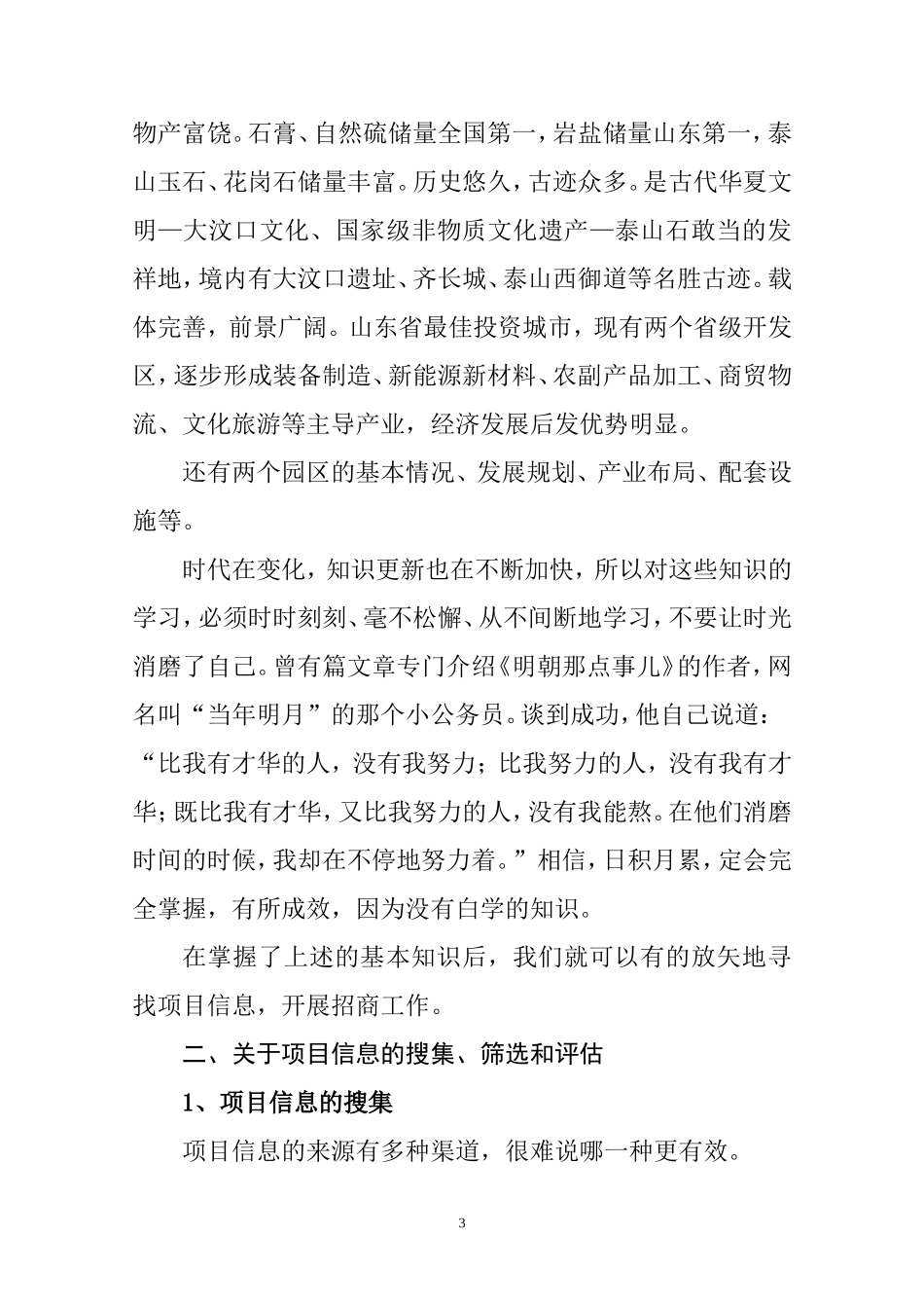 招商经验个人体会_第3页