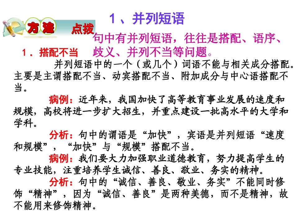 抓标志-辨语病资料_第2页