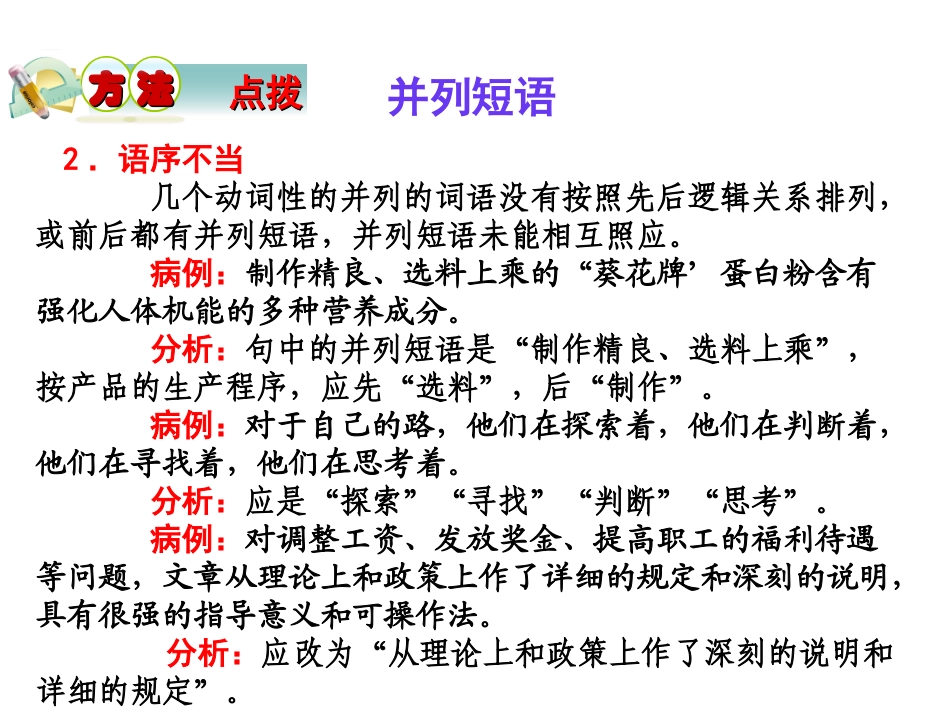 抓标志-辨语病资料_第3页