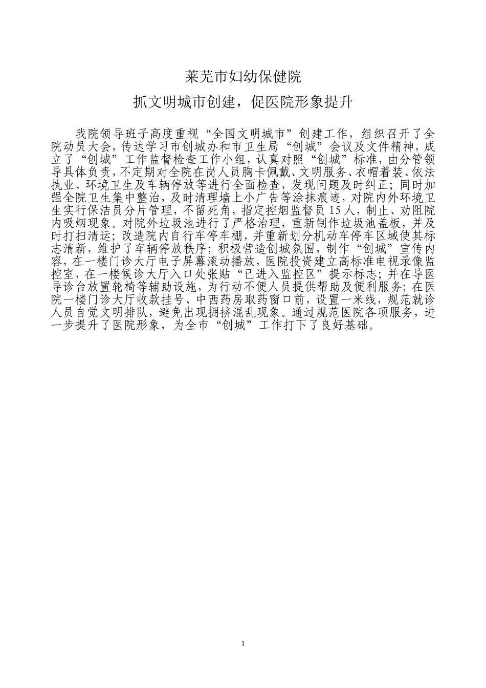 抓文明城市创建-促医院形象提升_第1页