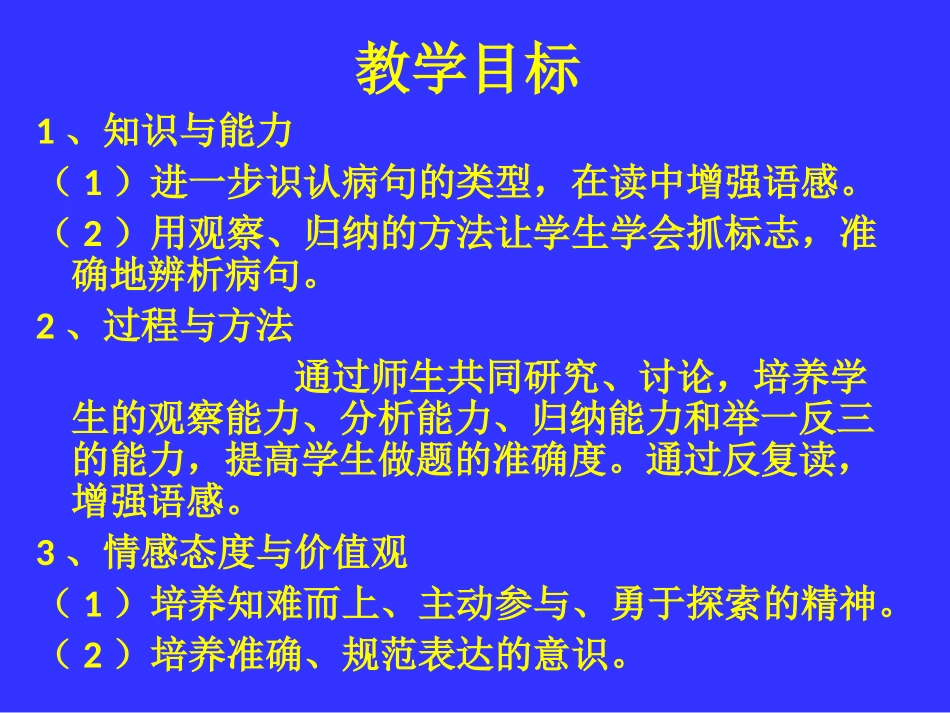 抓住标志-巧析病句研究_第2页