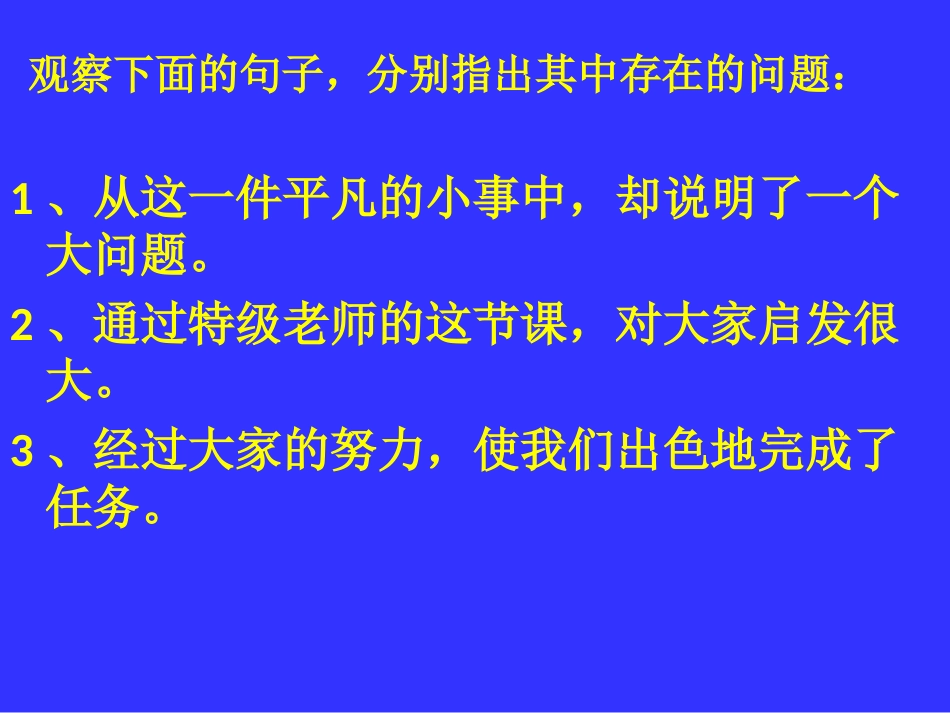 抓住标志-巧析病句研究_第3页
