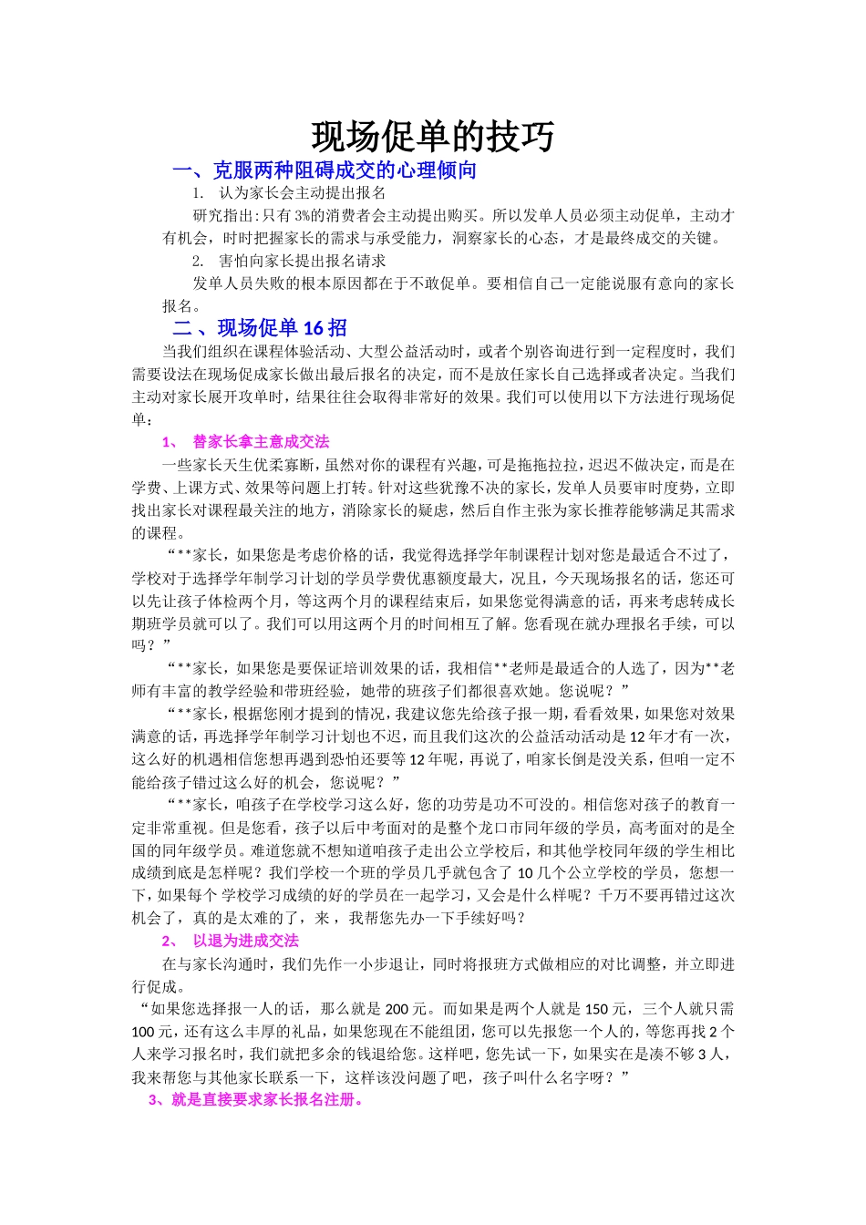 招生话术、促单的技巧_第1页