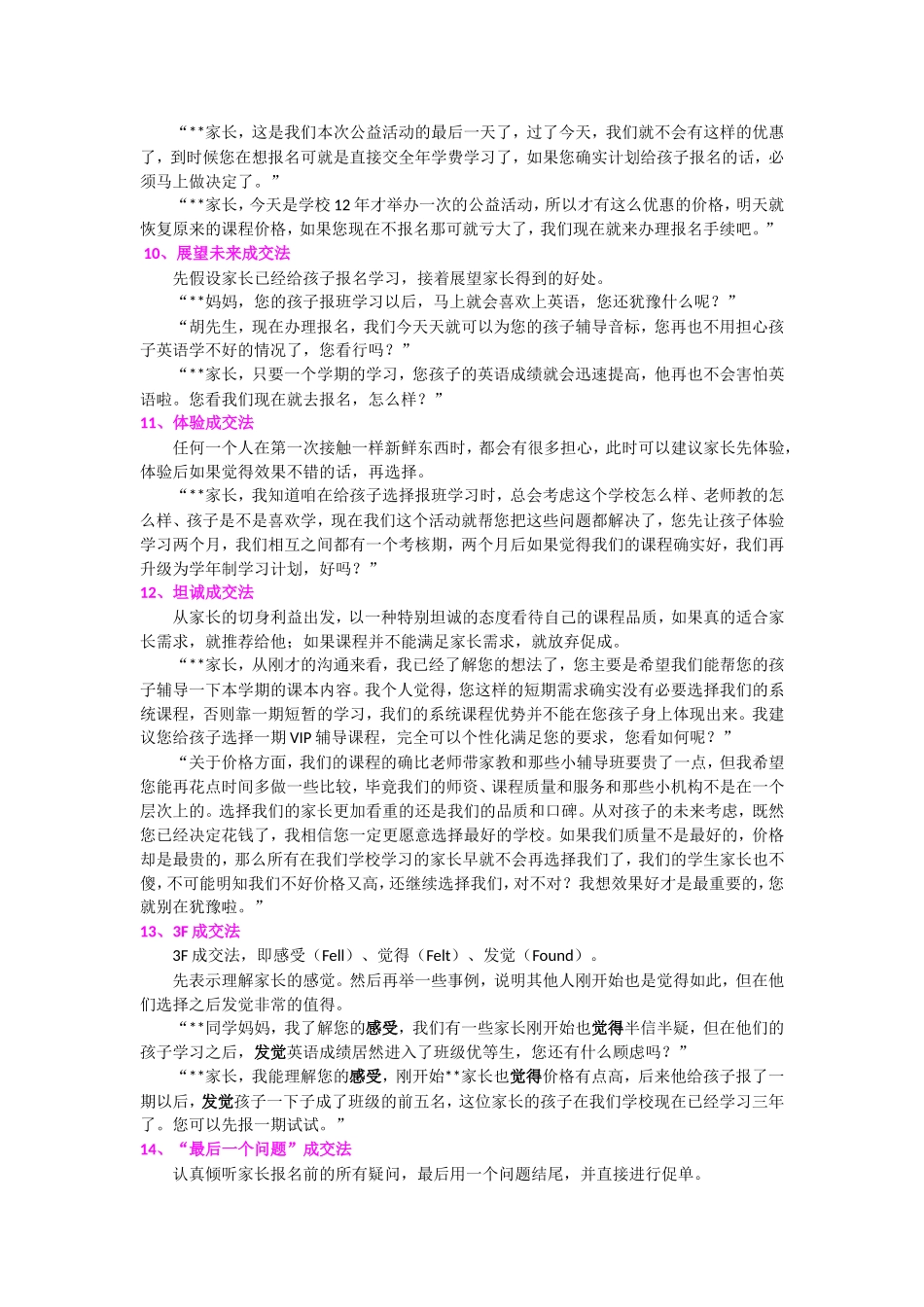 招生话术、促单的技巧_第3页