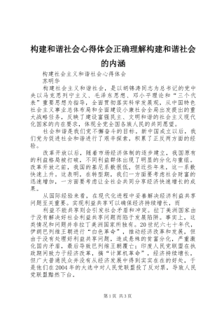 构建和谐社会心得体会正确理解构建和谐社会的内涵 