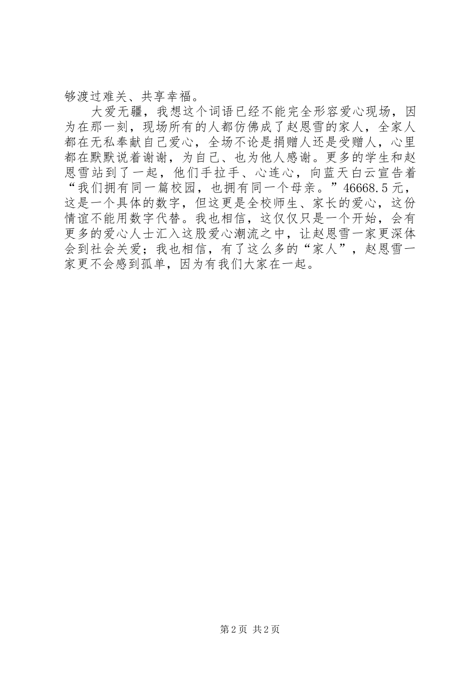 爱心捐助活动感想 _第2页