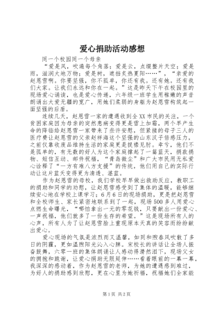 爱心捐助活动感想 