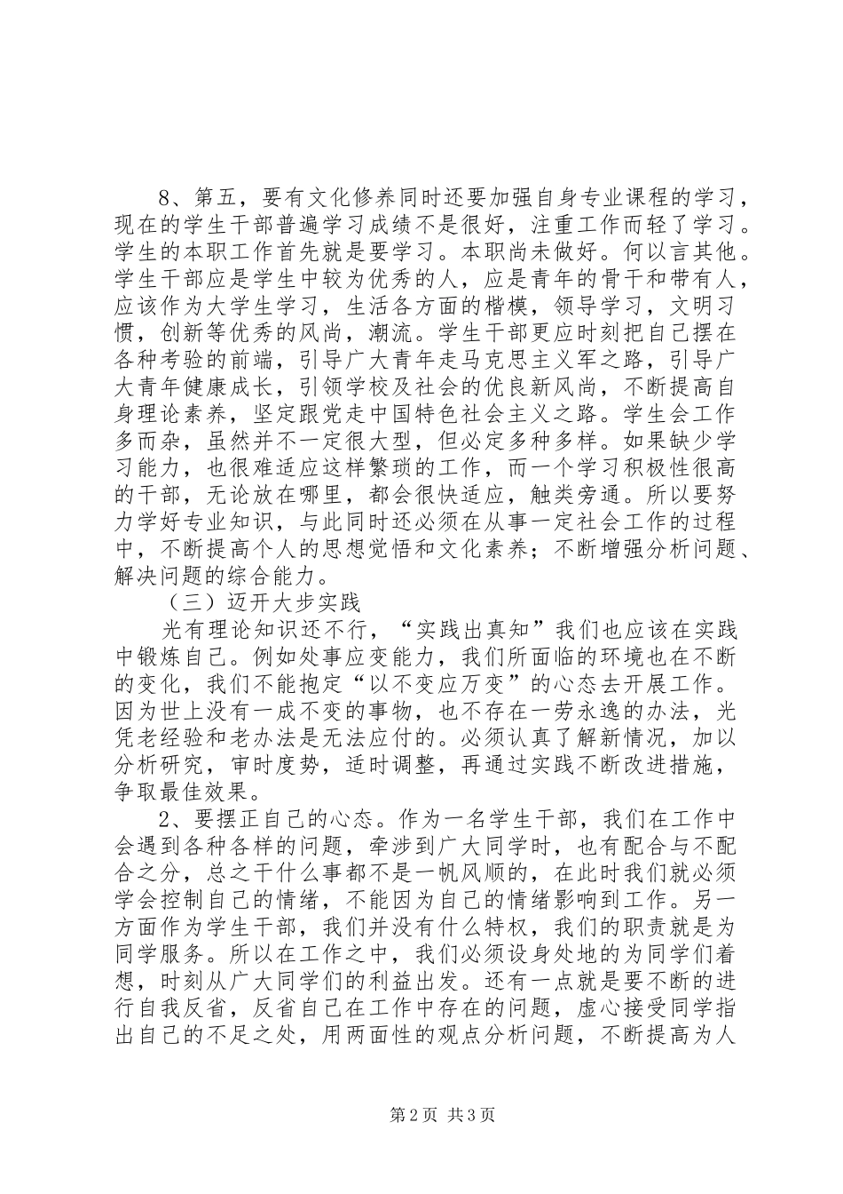 青年马克思主义者培养工程学习心得 _第2页