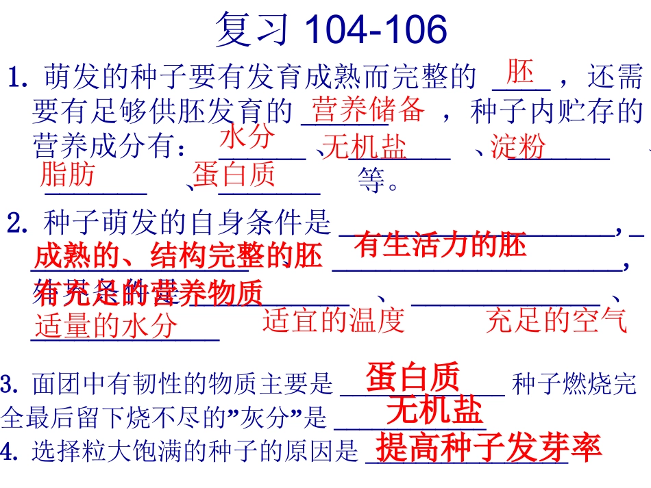 营养器官的生长_第1页