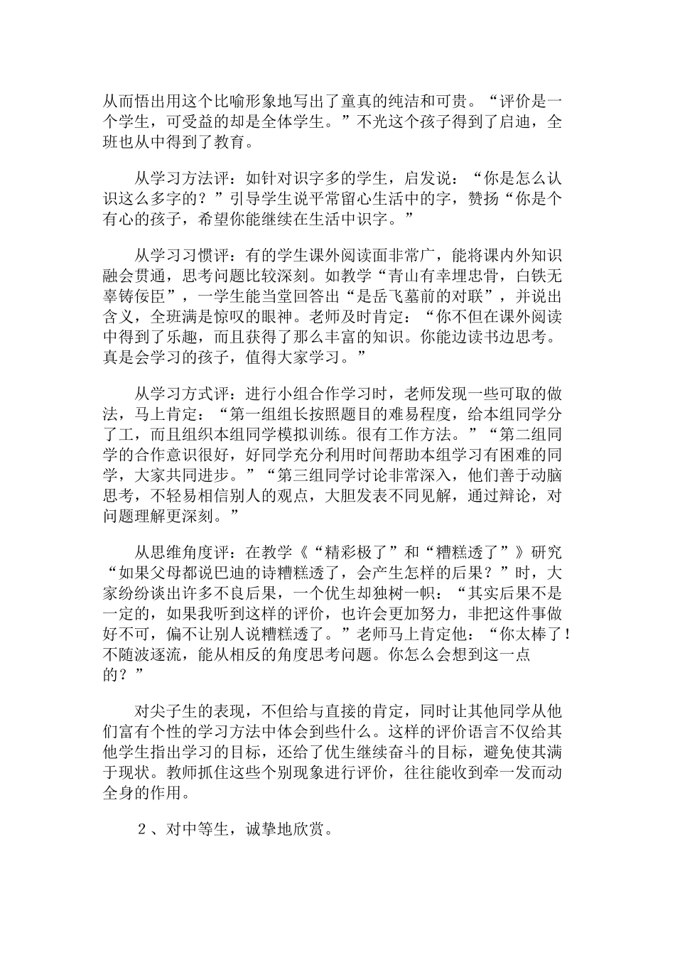 课题研究工作总结_第2页