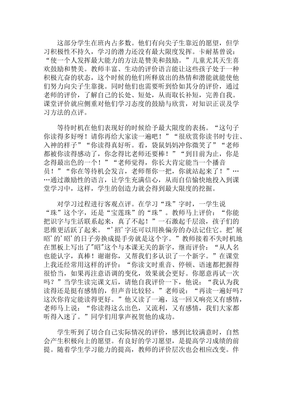 课题研究工作总结_第3页