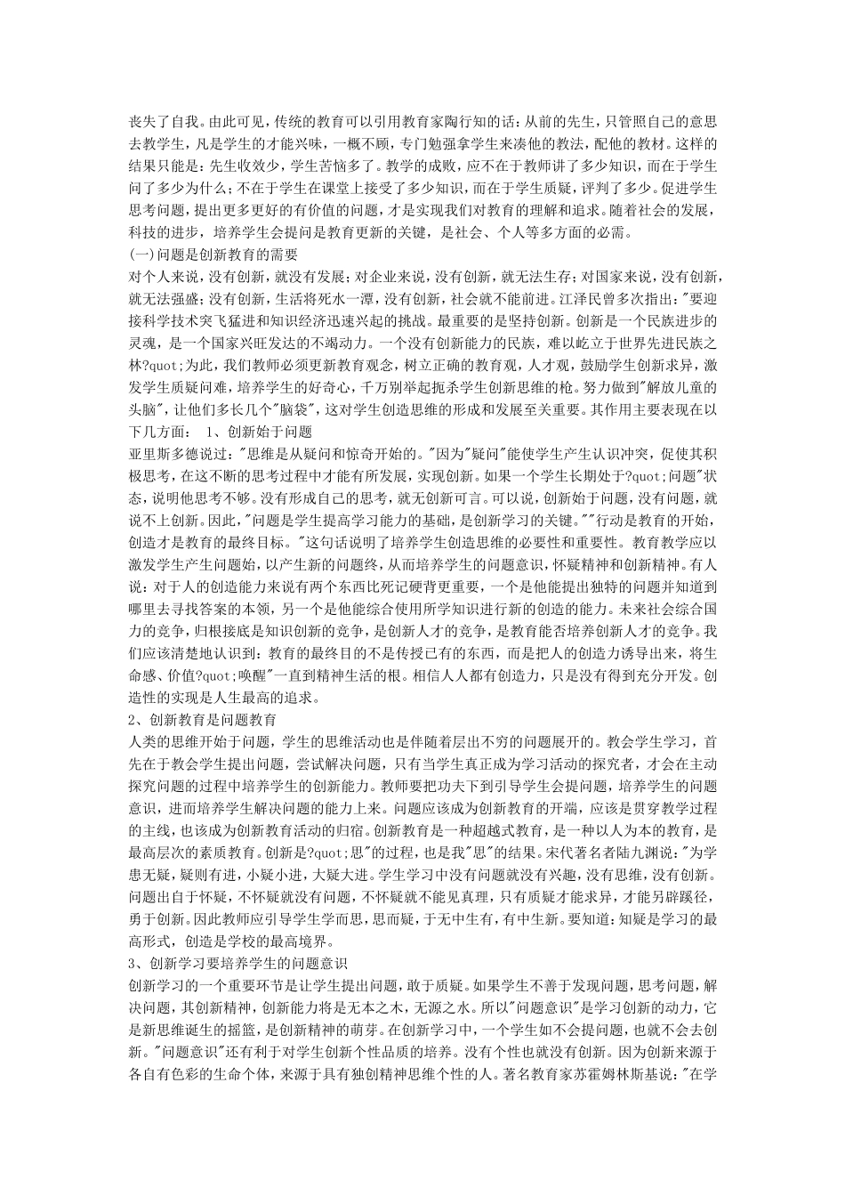 小学语文课堂提问艺术_第2页