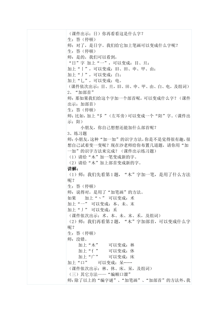 识字教学方法_第2页