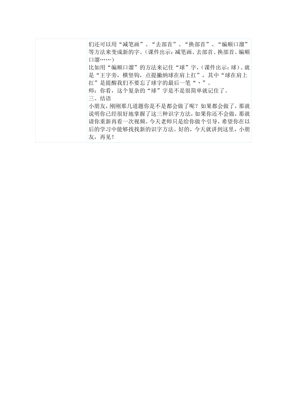 识字教学方法_第3页