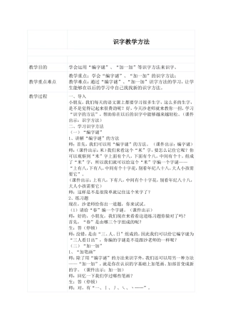 识字教学方法