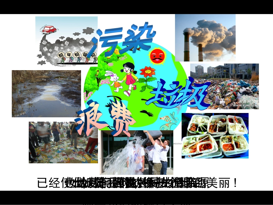 绿色环保从我做起_第3页