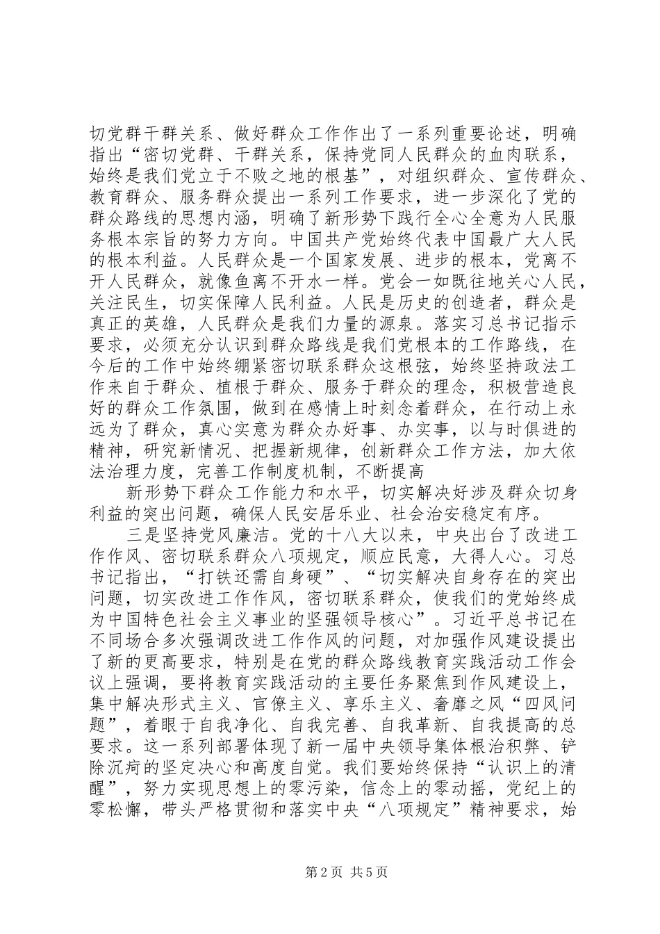 工商局中心组心得体会5_第2页