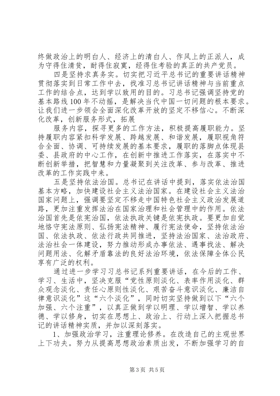 工商局中心组心得体会5_第3页